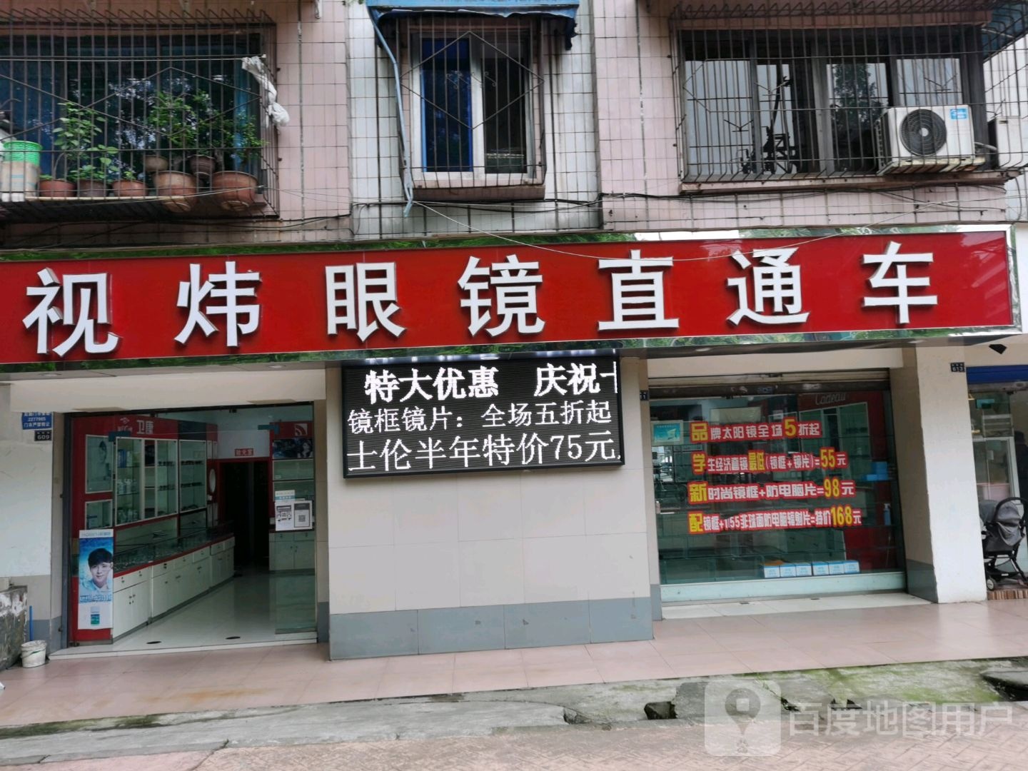 中际眼镜直通车(海棠路店)