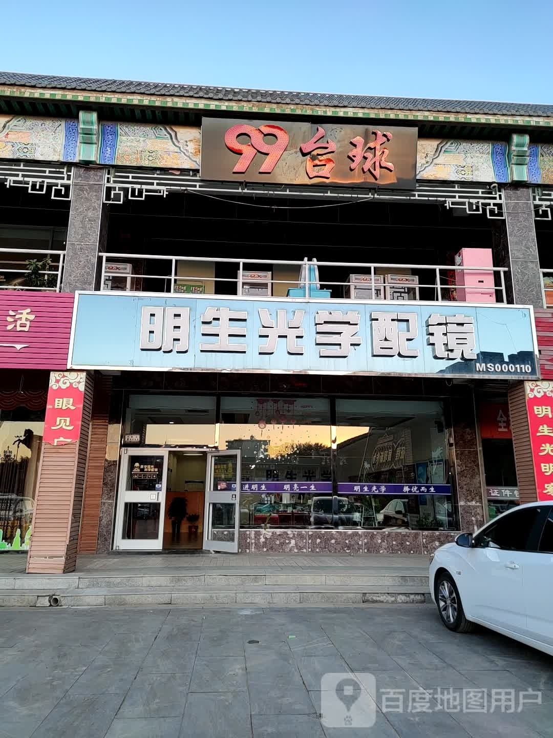 明生光小学配镜
