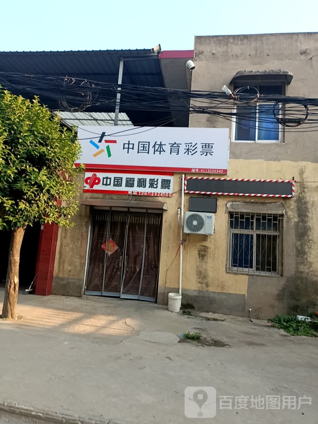 中国体育彩票(信臣西路店)