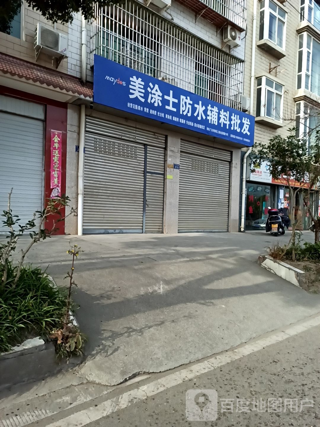 美涂士防水辅料批发