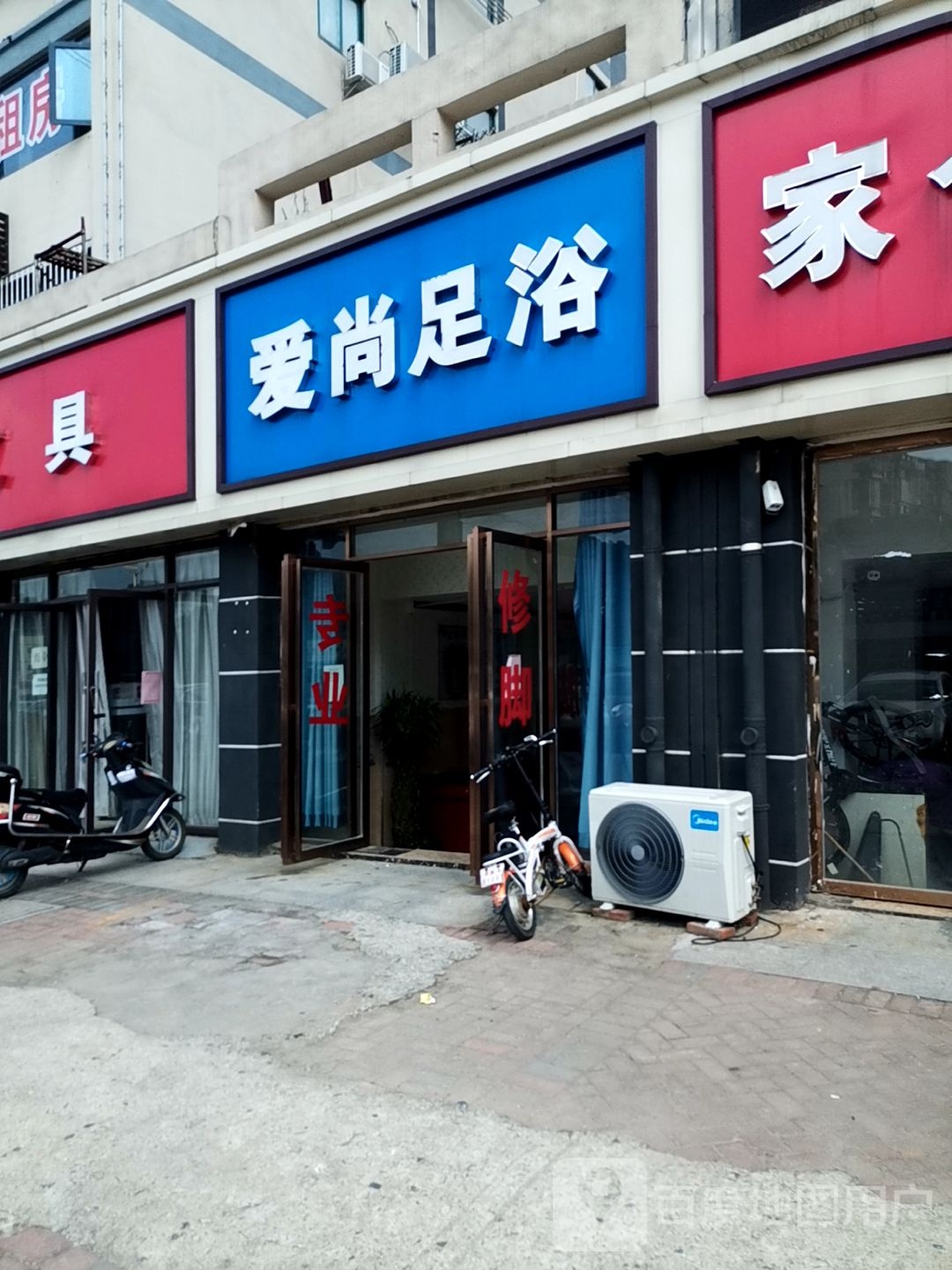 爱尚足浴(莲西路店)