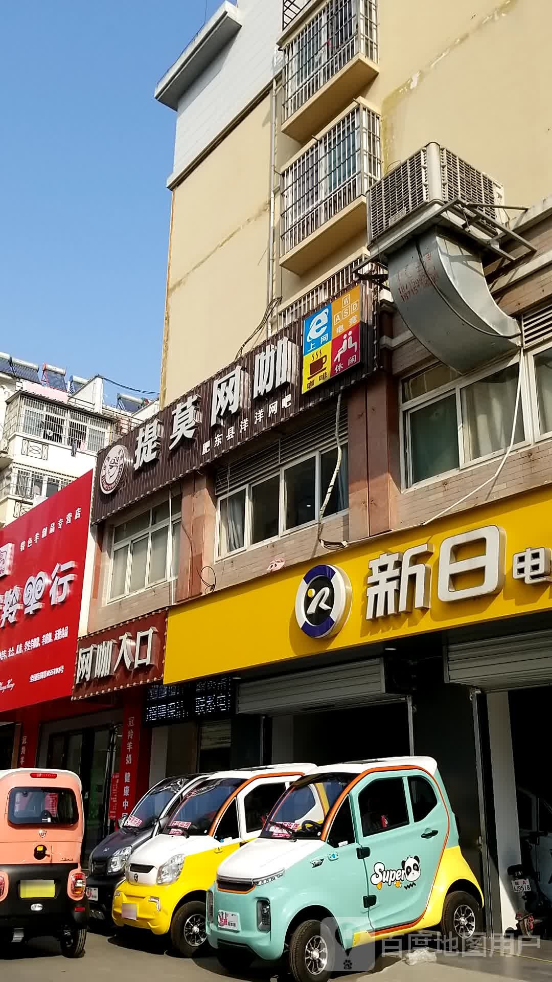 提莫网咖(龙泉路店)