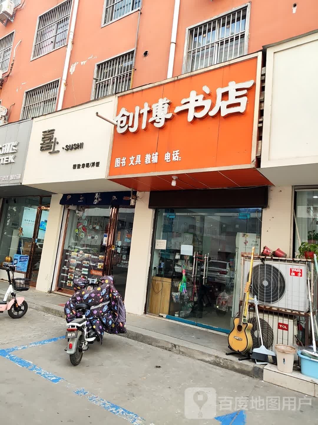 喜井寿司(清江路店)