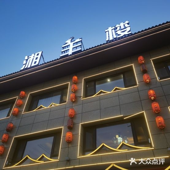湘羊楼
