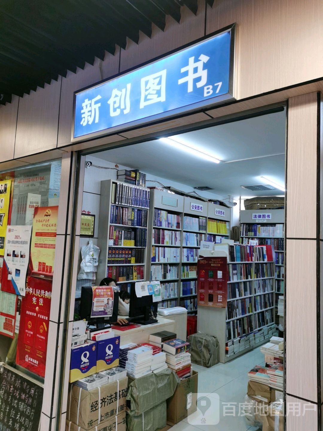 新创图书(华星·城市奥特莱斯店)