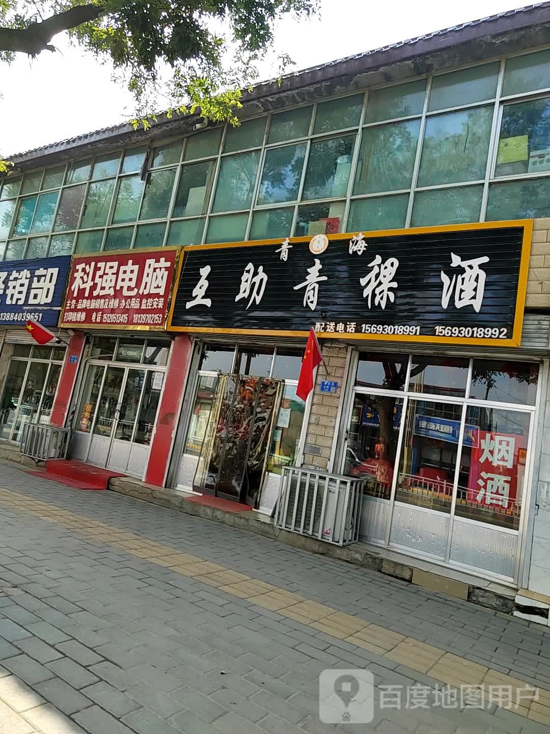 青海互助青稞酒(军民街店)