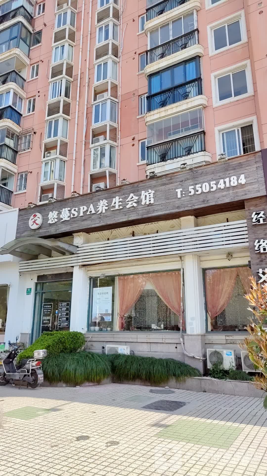 悠蔓SPA养生会馆(国全东路店)