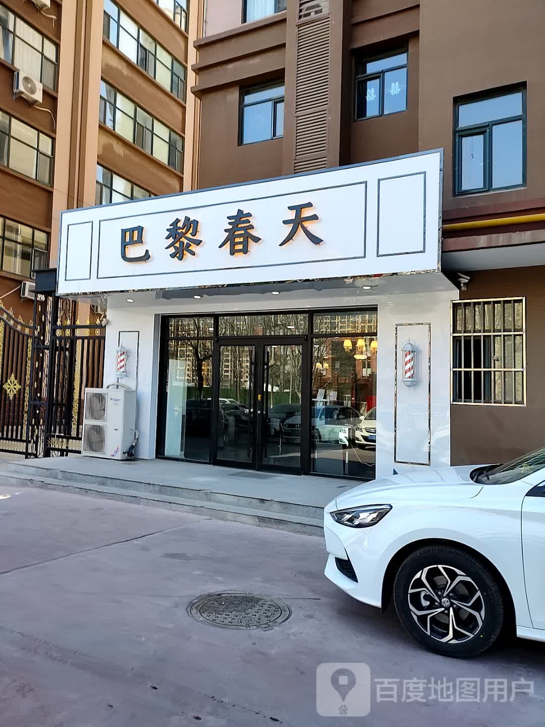 巴黎春天婚纱摄影(和园东区店)