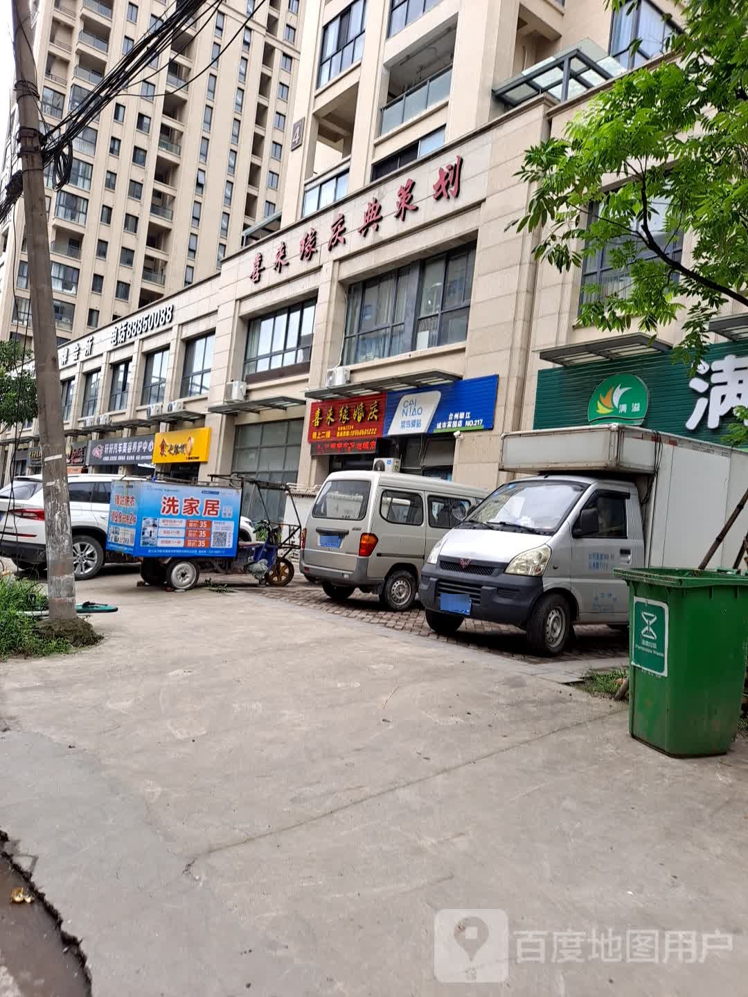 喜来缘婚庆(城市家园店)