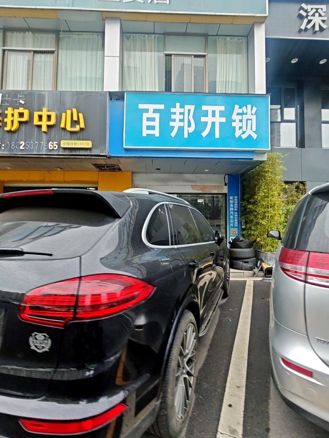百邦开锁