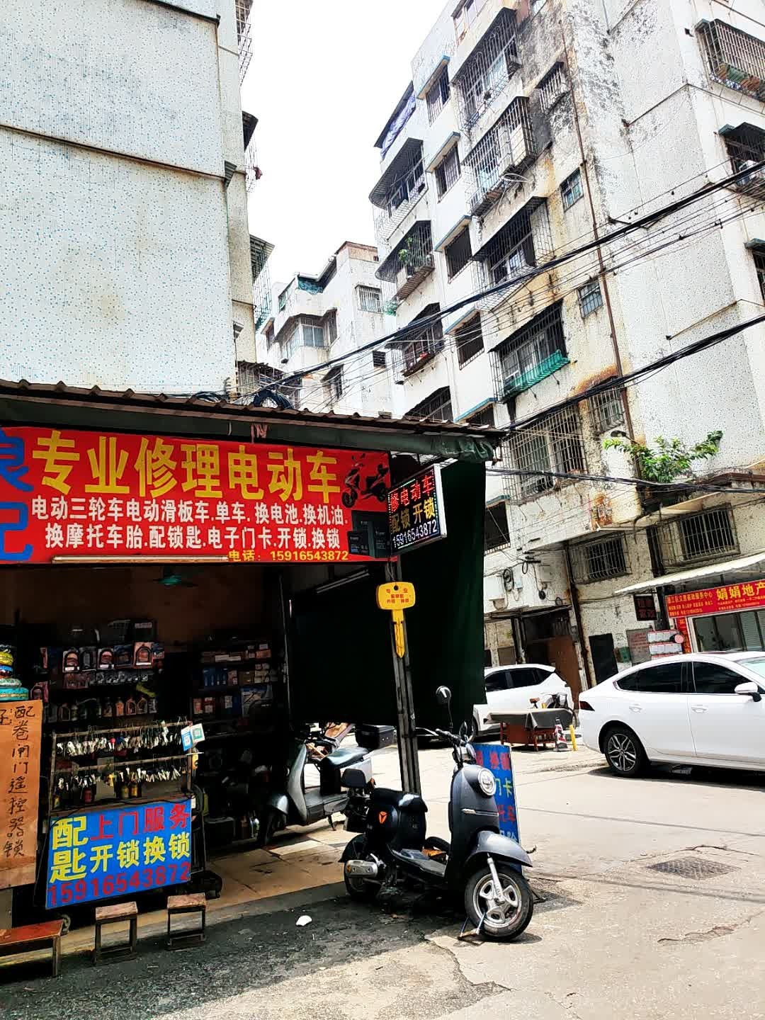 良记专业修理电动车