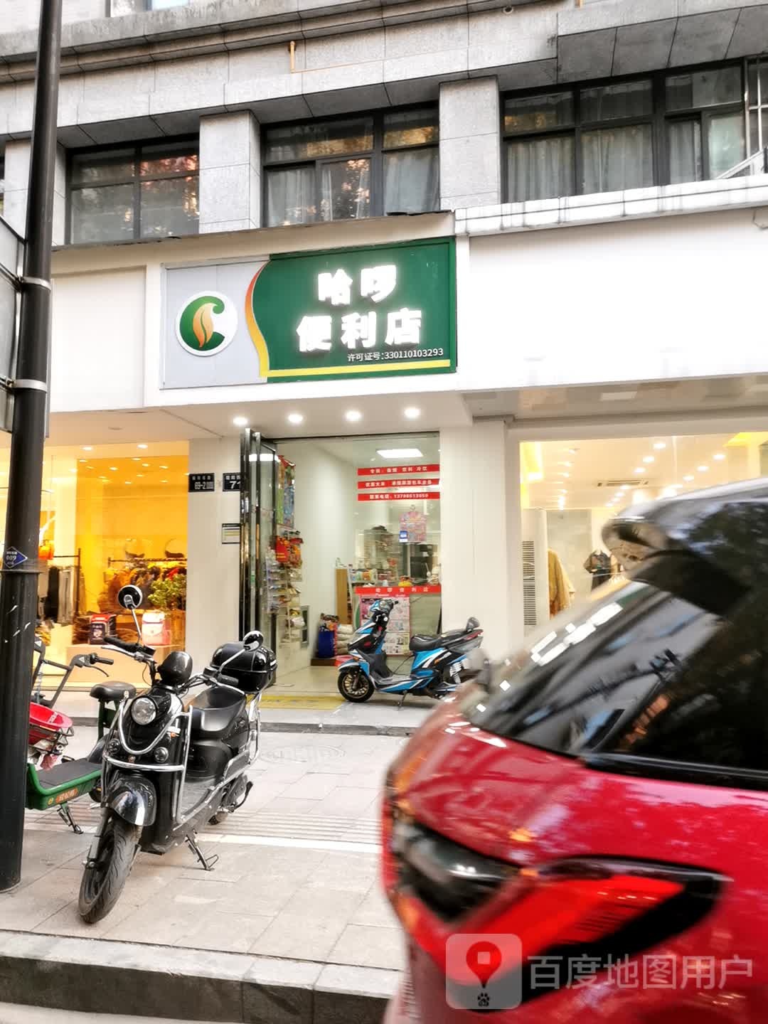 哈啰便便利店(朝阳西路店)