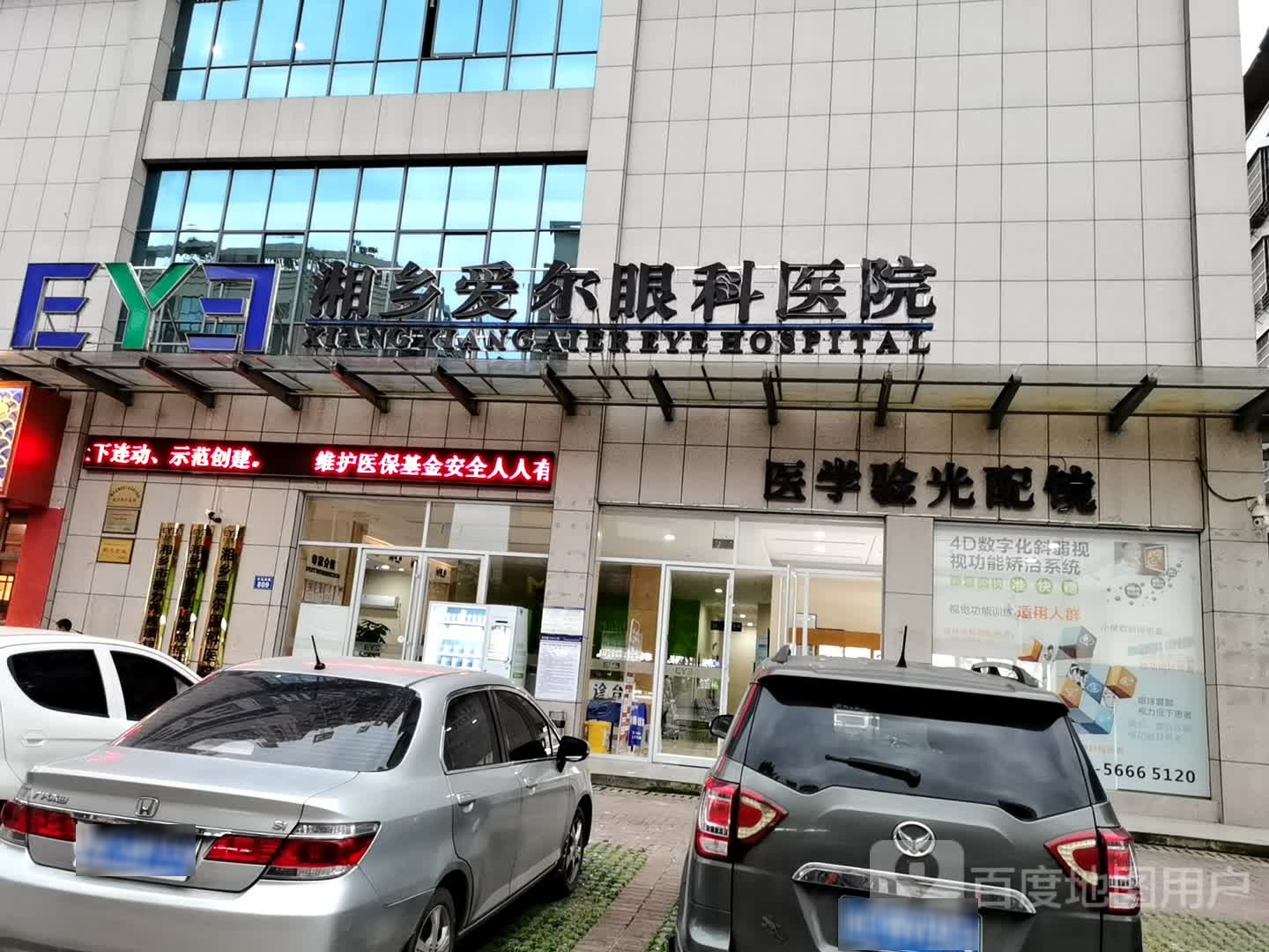 医学验光眼镜