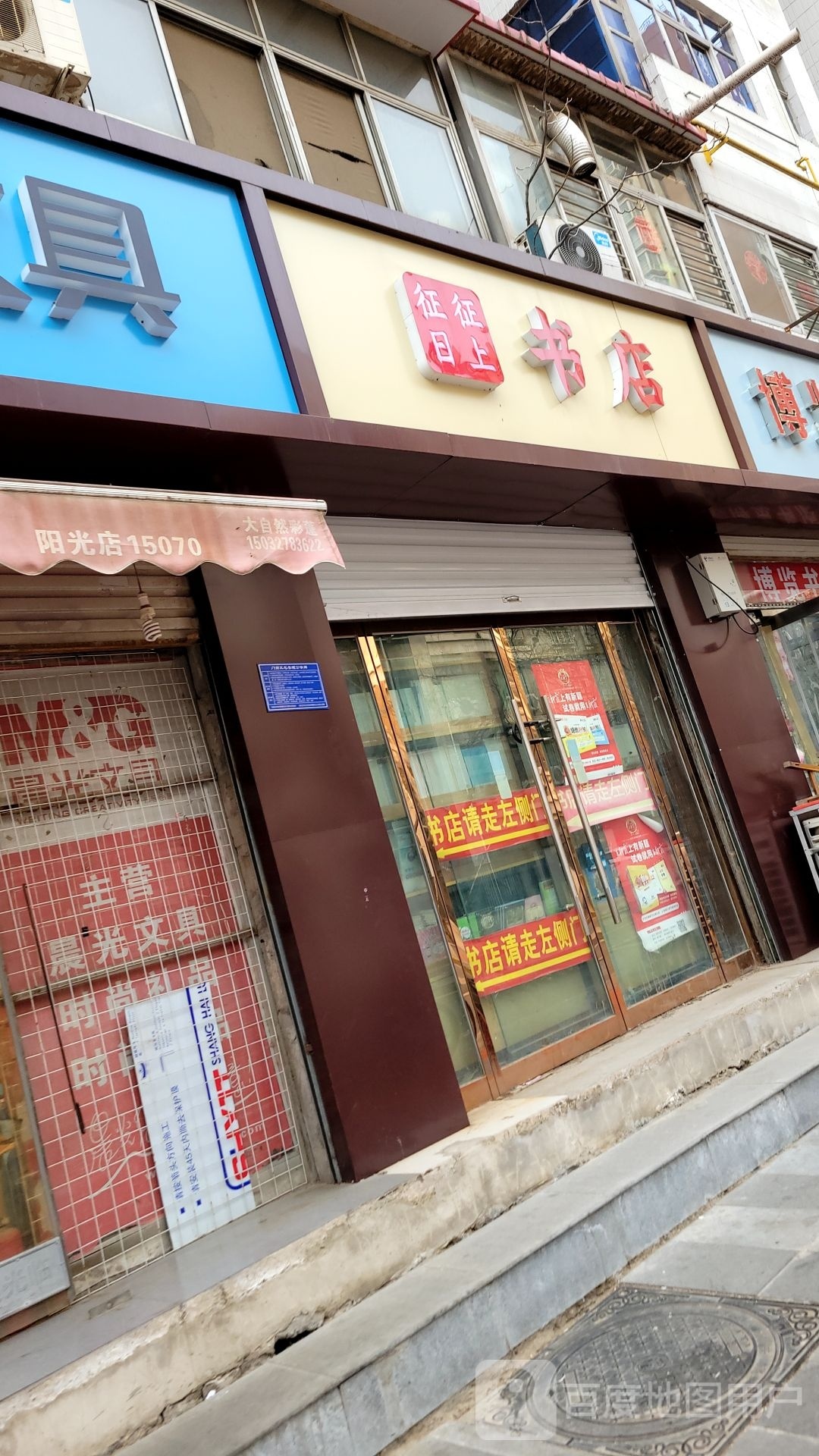 征征日上机书店