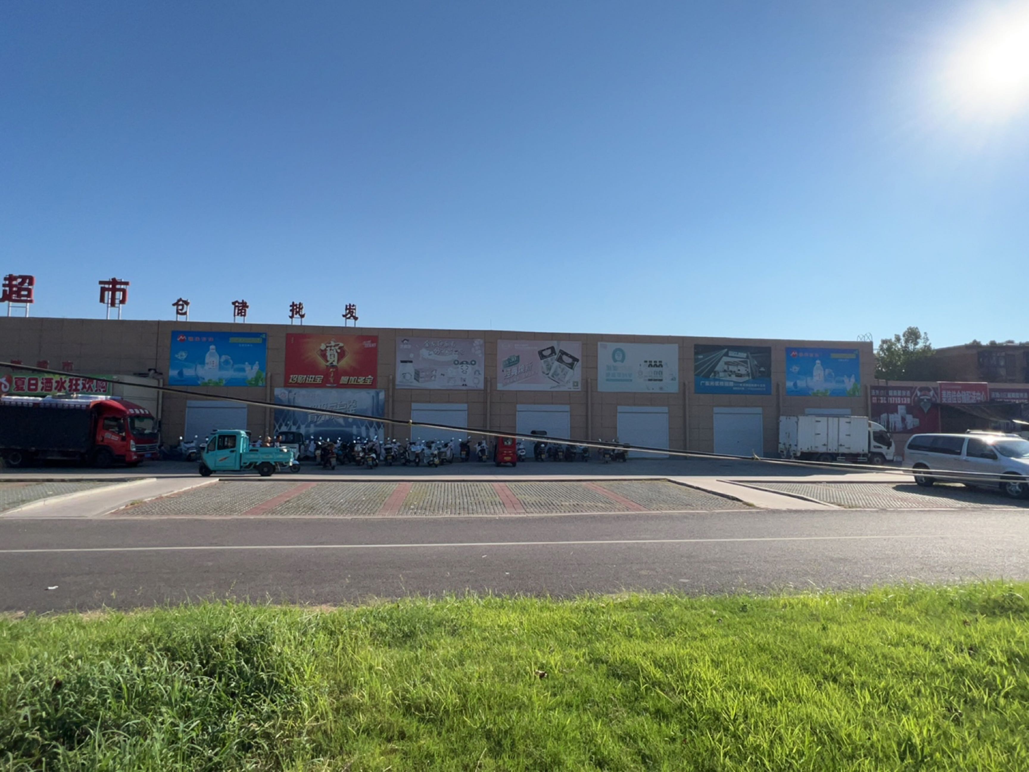臻美信佳超市仓储批发(平宝大道店)