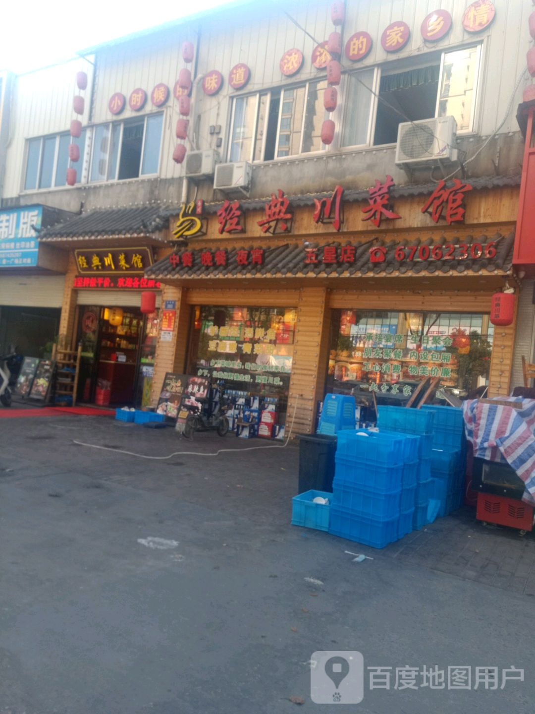 易川经典川菜馆(五星店)