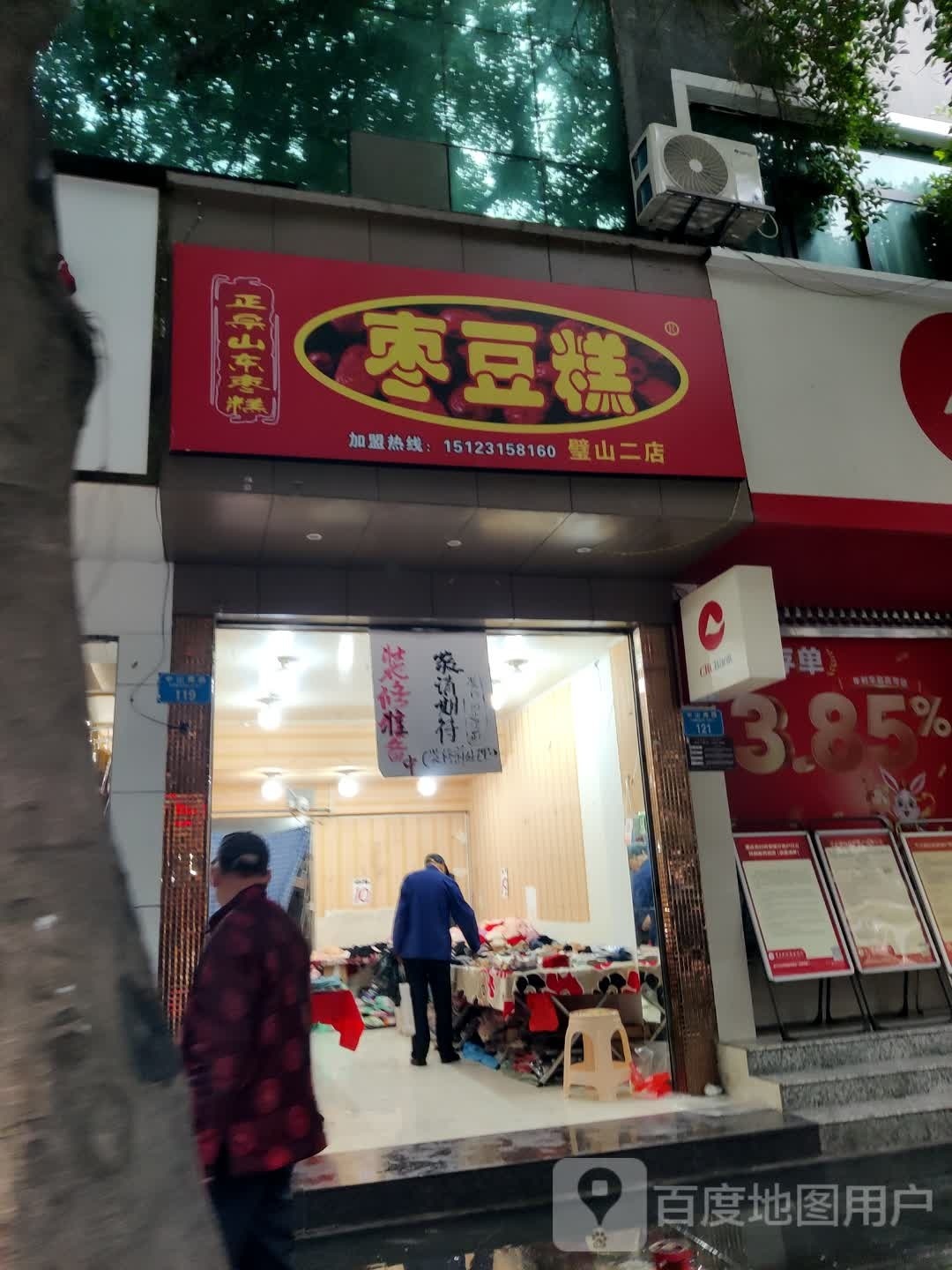 豌豆糕(璧山二店)