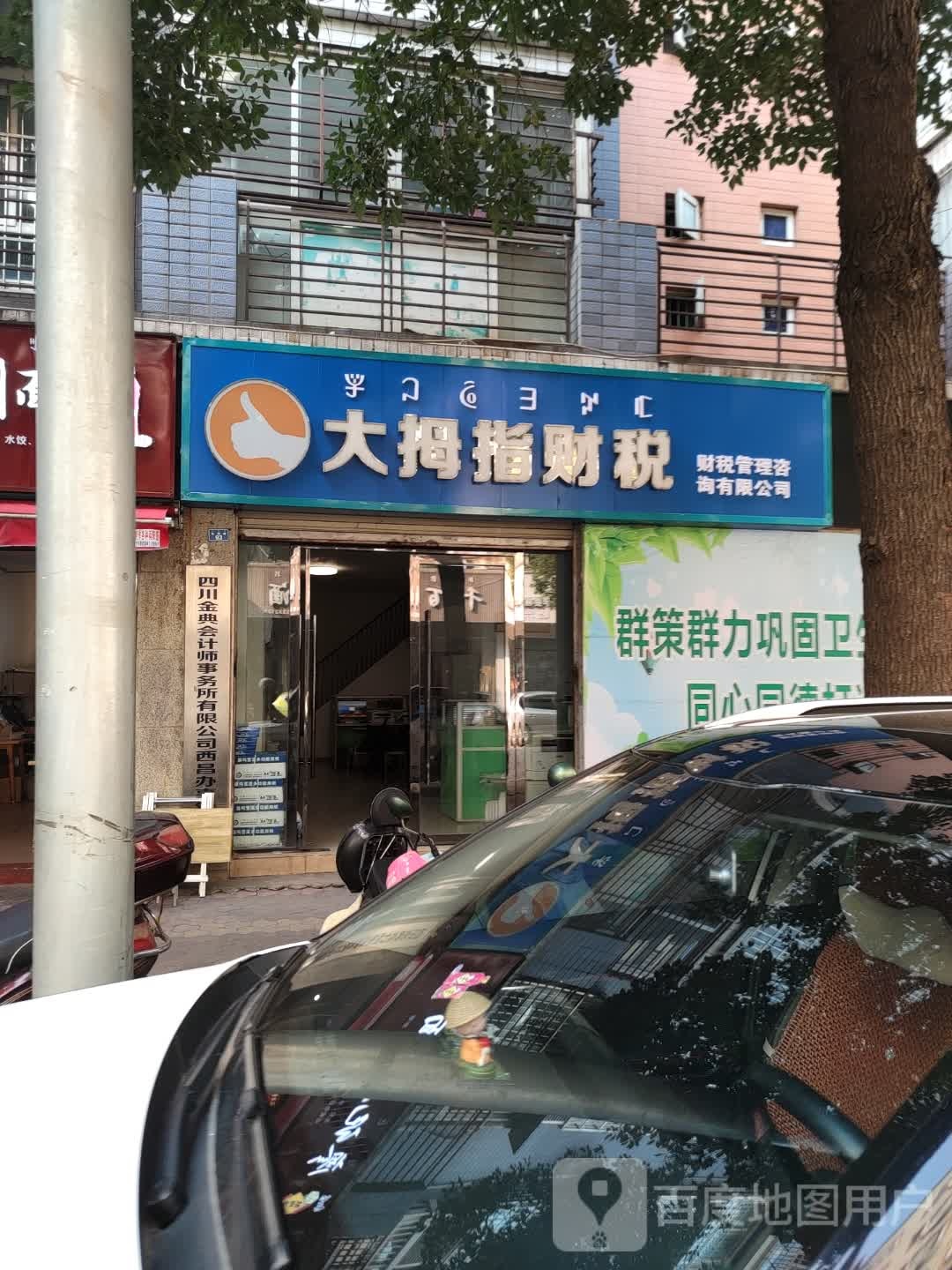 大拇指财税