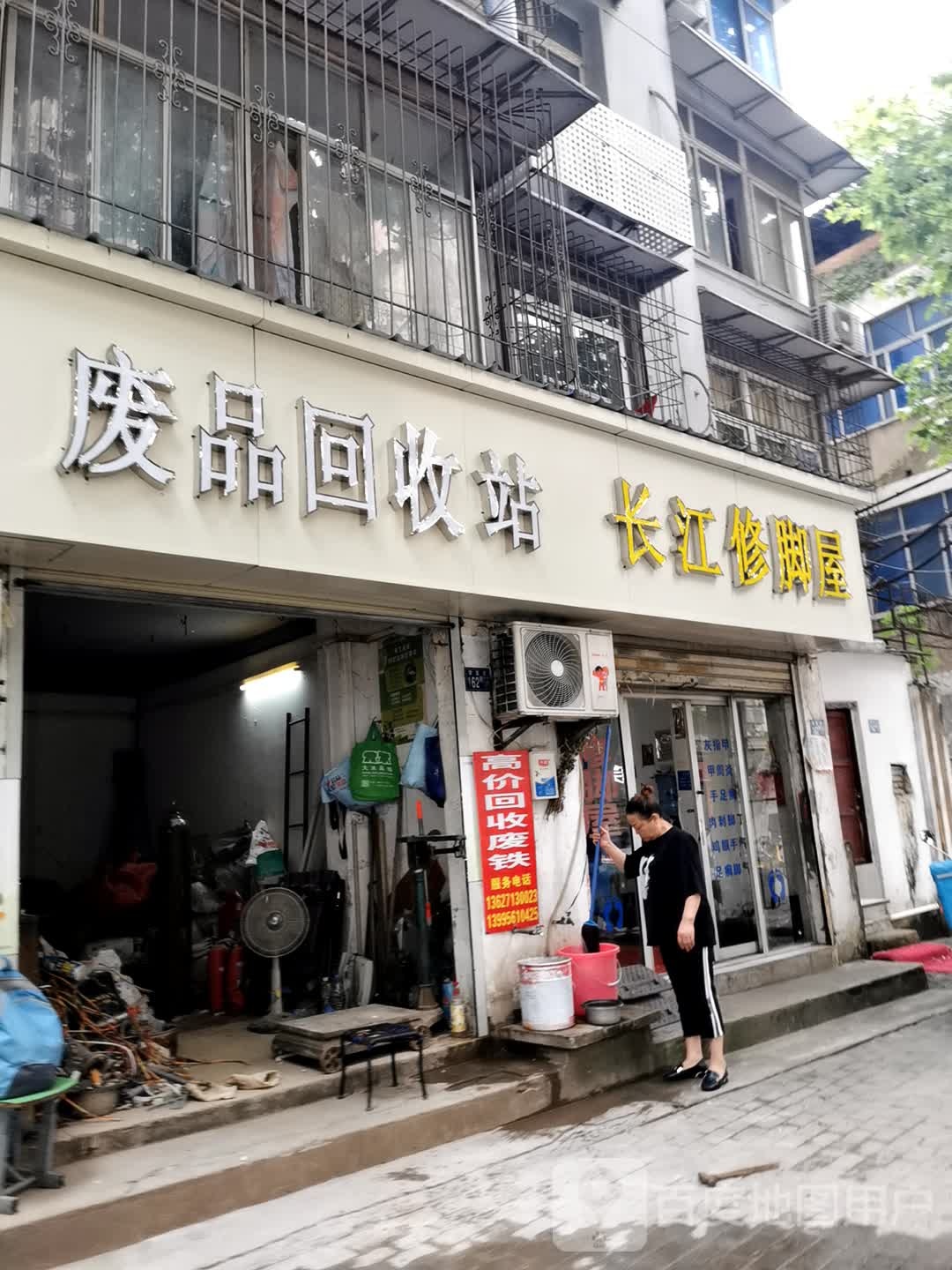 废品回收
