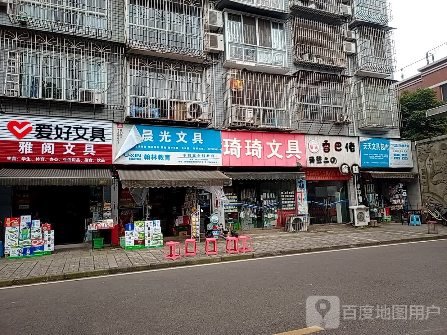 天天文具超市