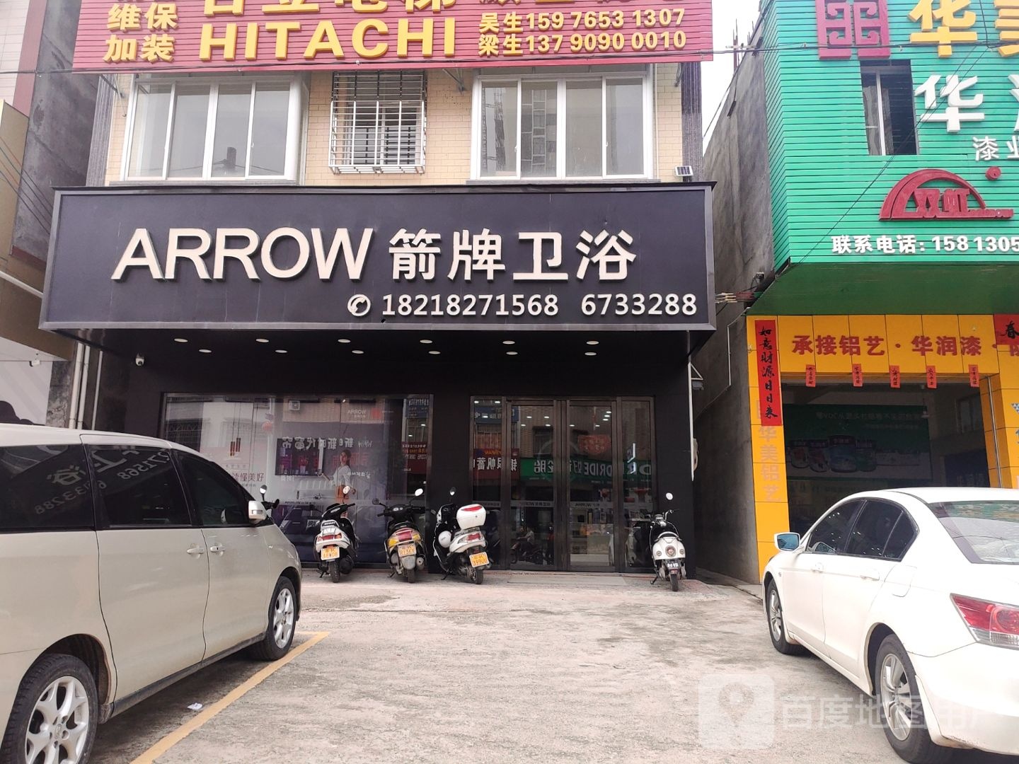 箭牌卫浴(高凉路店)