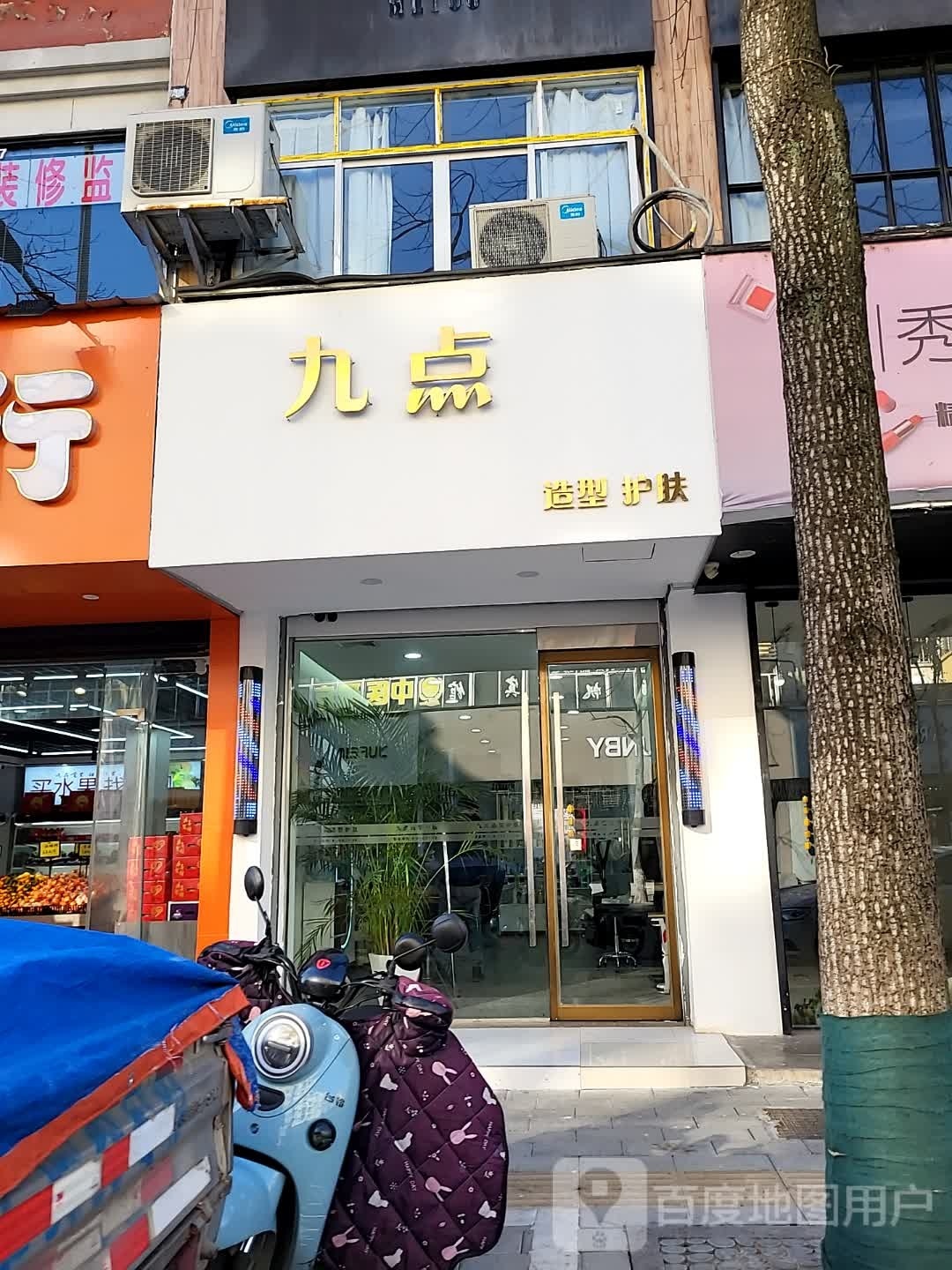 九点