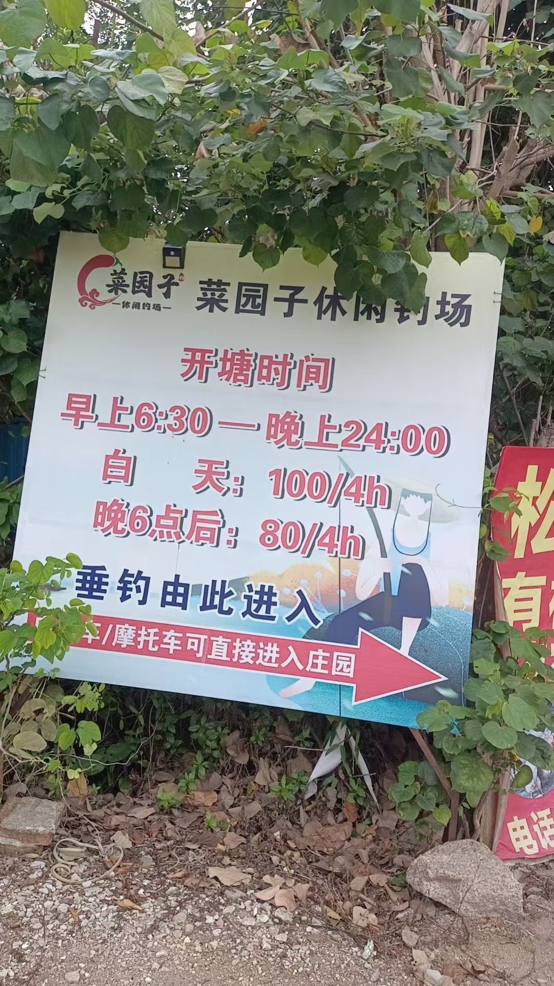 菜园子休闲钓场