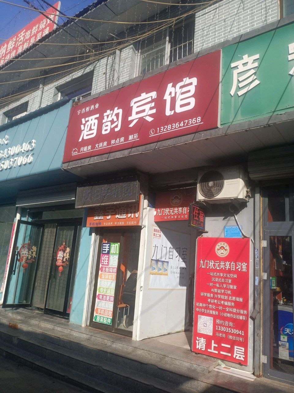 酒韵宾馆