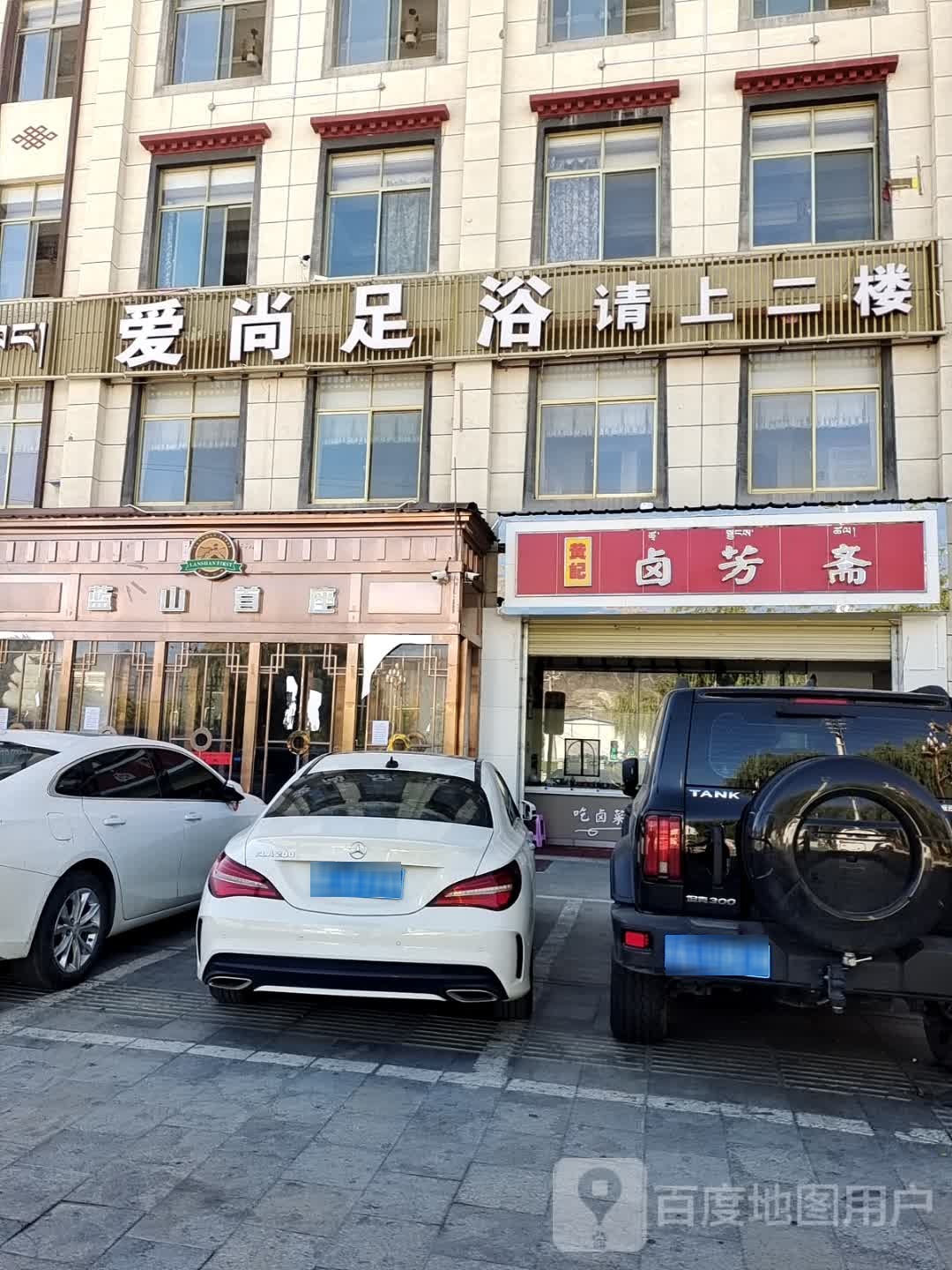 爱尚足浴