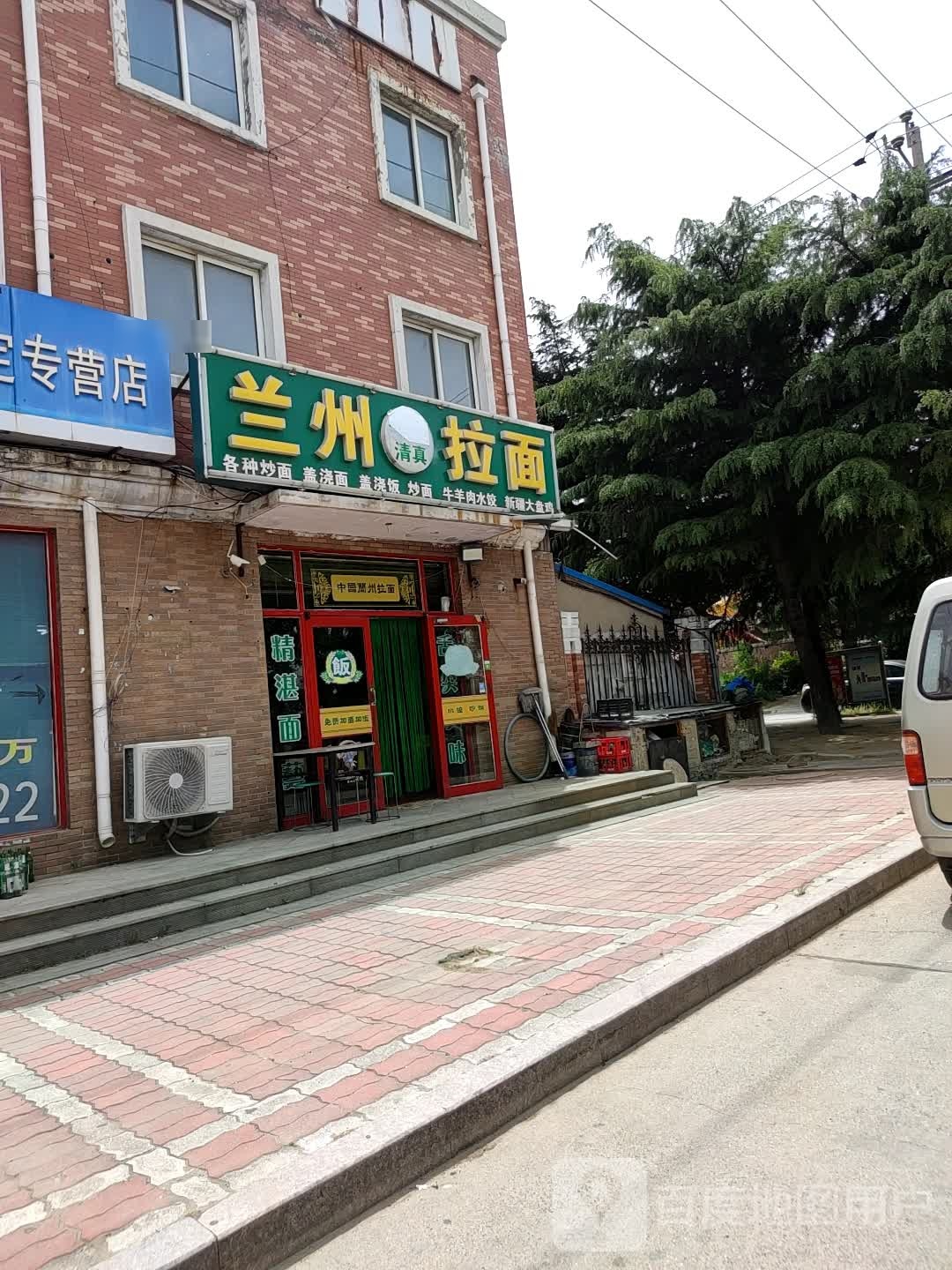 清真兰州牛肉拉面(渤海路店)