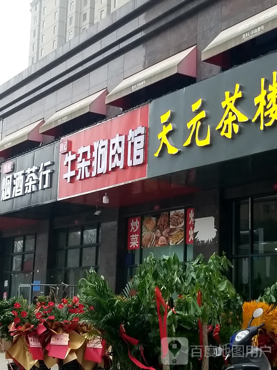 天元茶楼气派