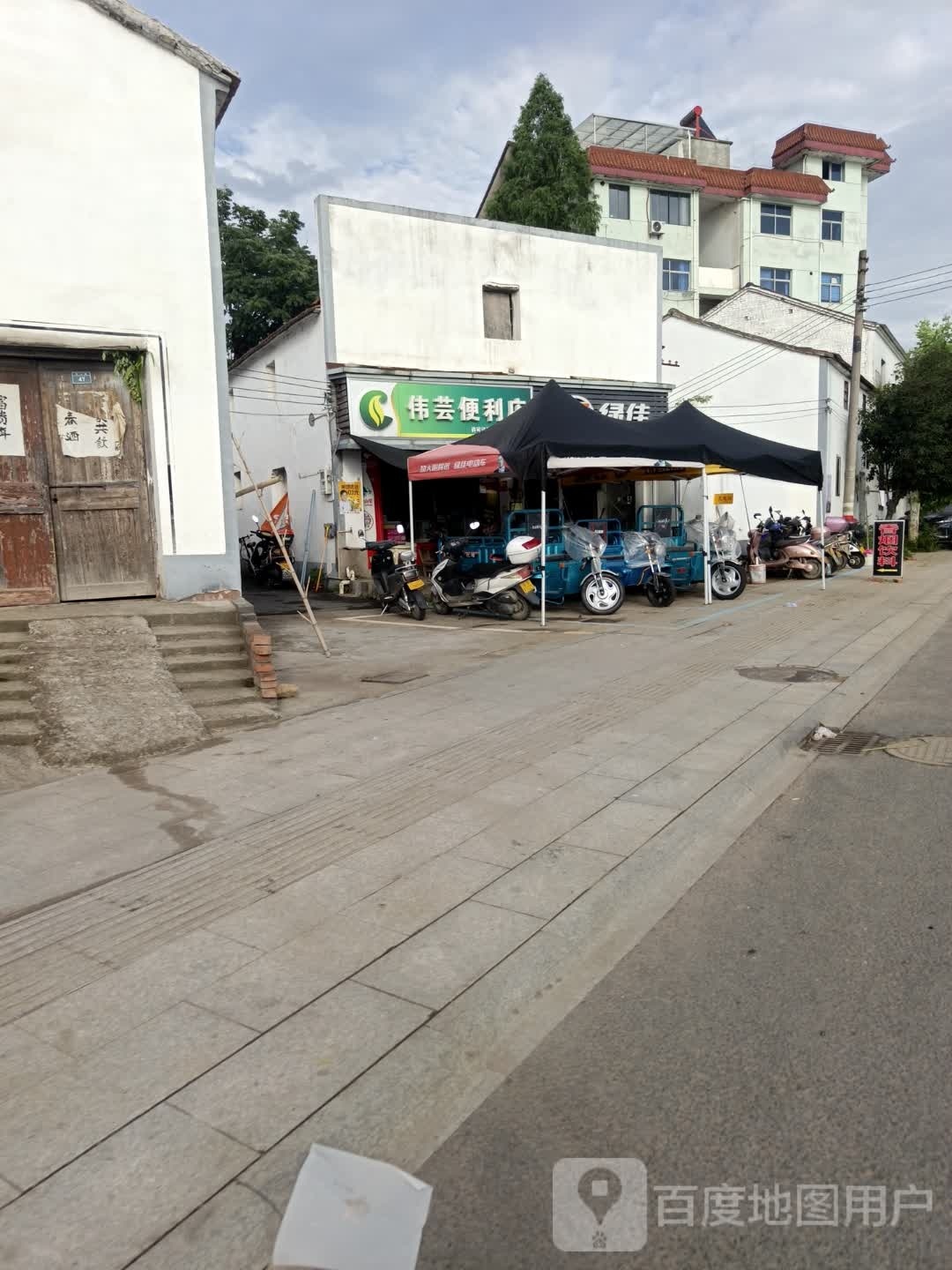 伟云便利店