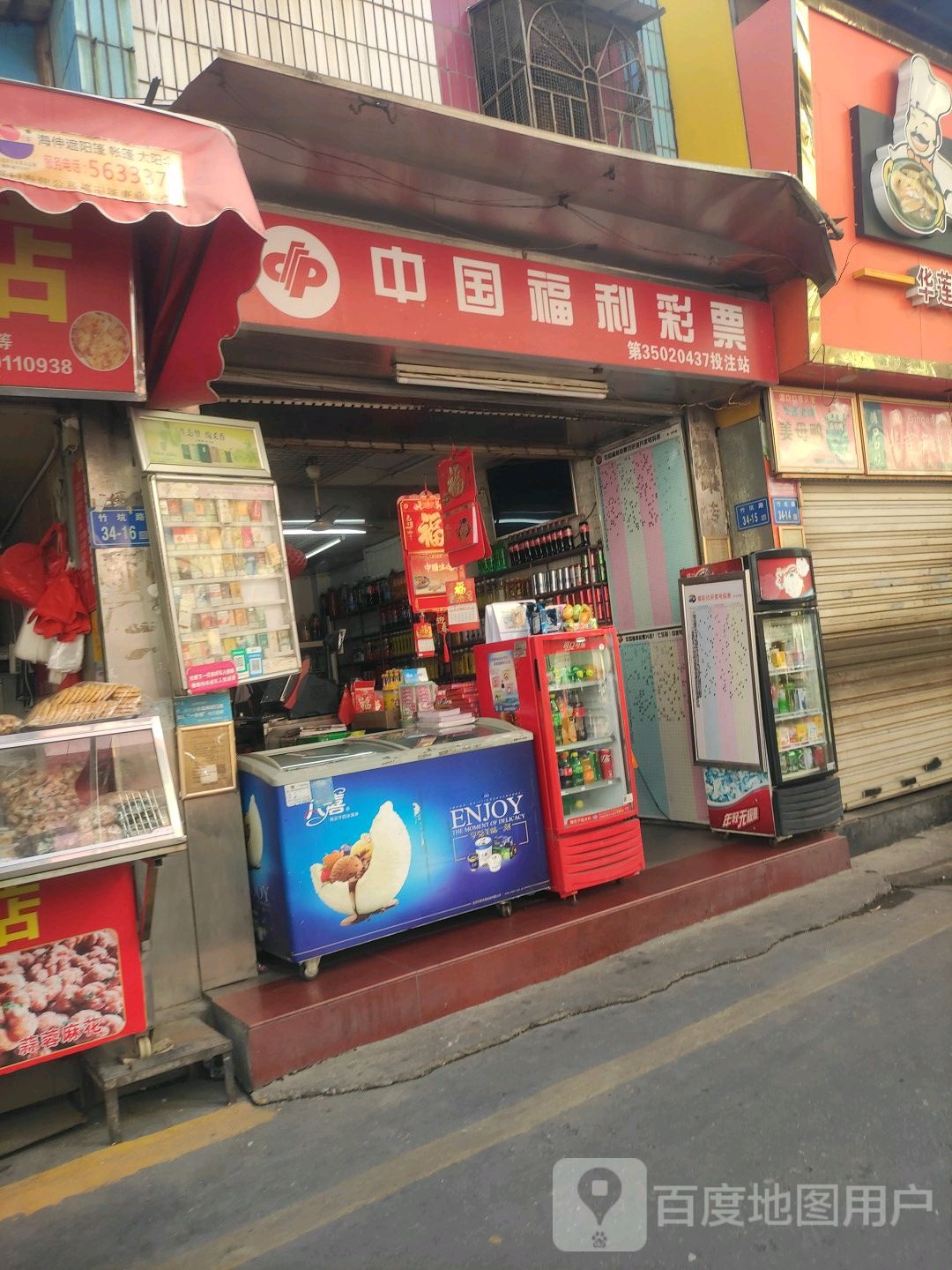 中国体利彩票(竹坑路店)