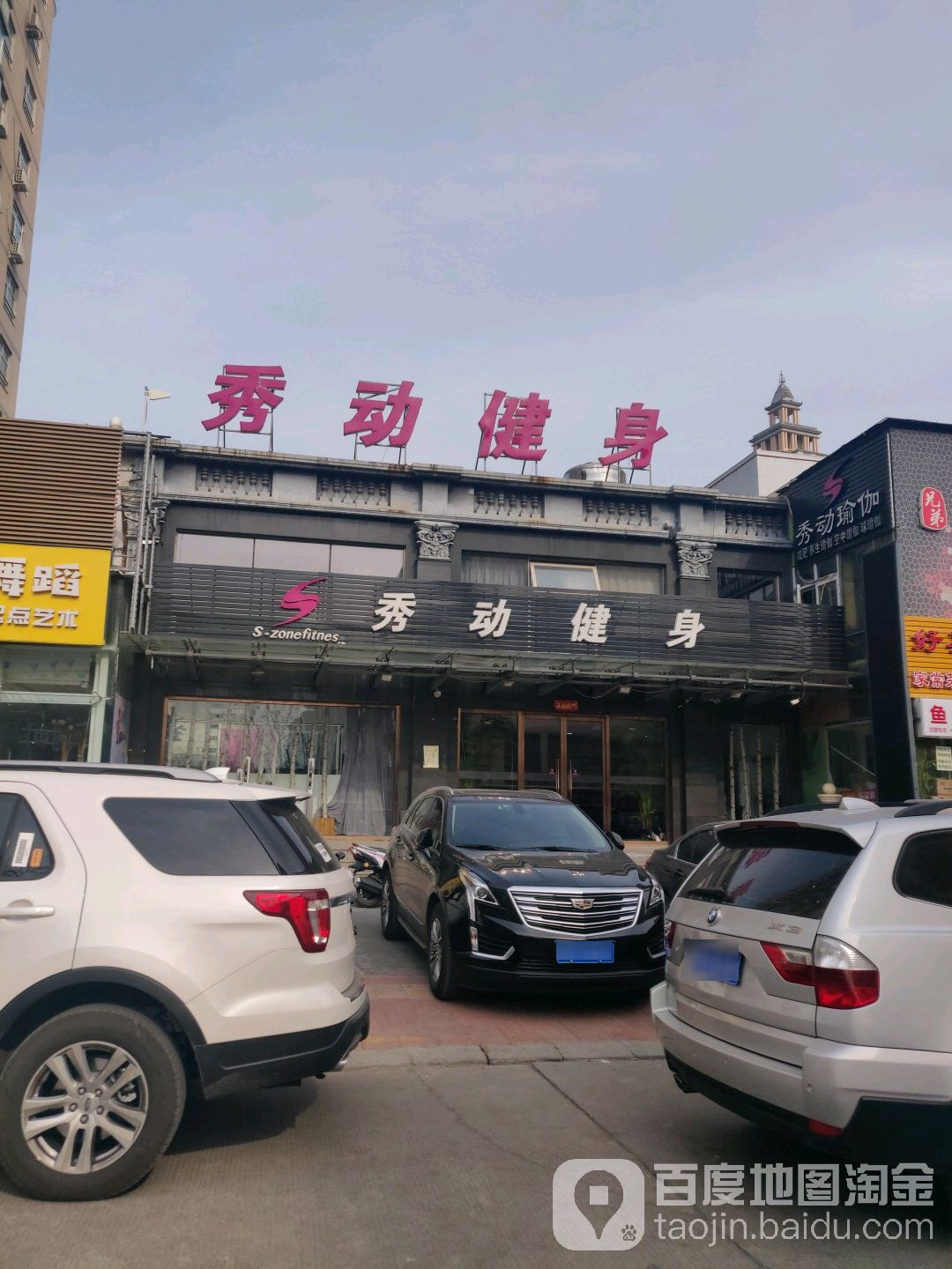 星瀚健身(天通苑店)