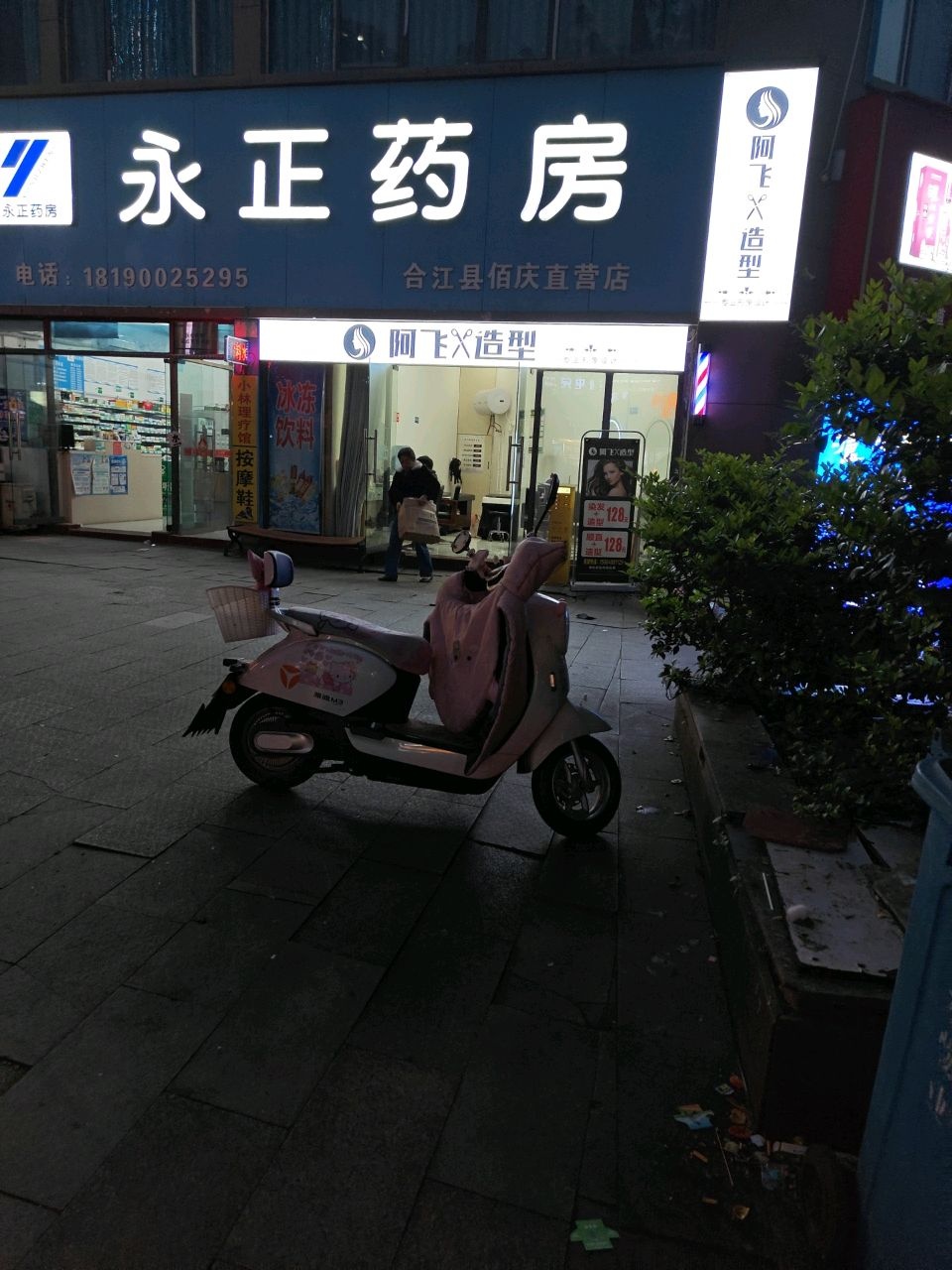 阿飞造型(百庆尚西国际A区店)