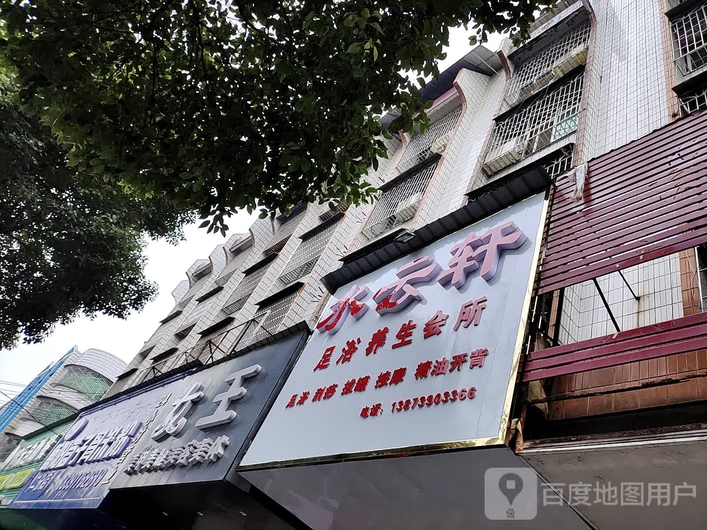 女王美容美睫店