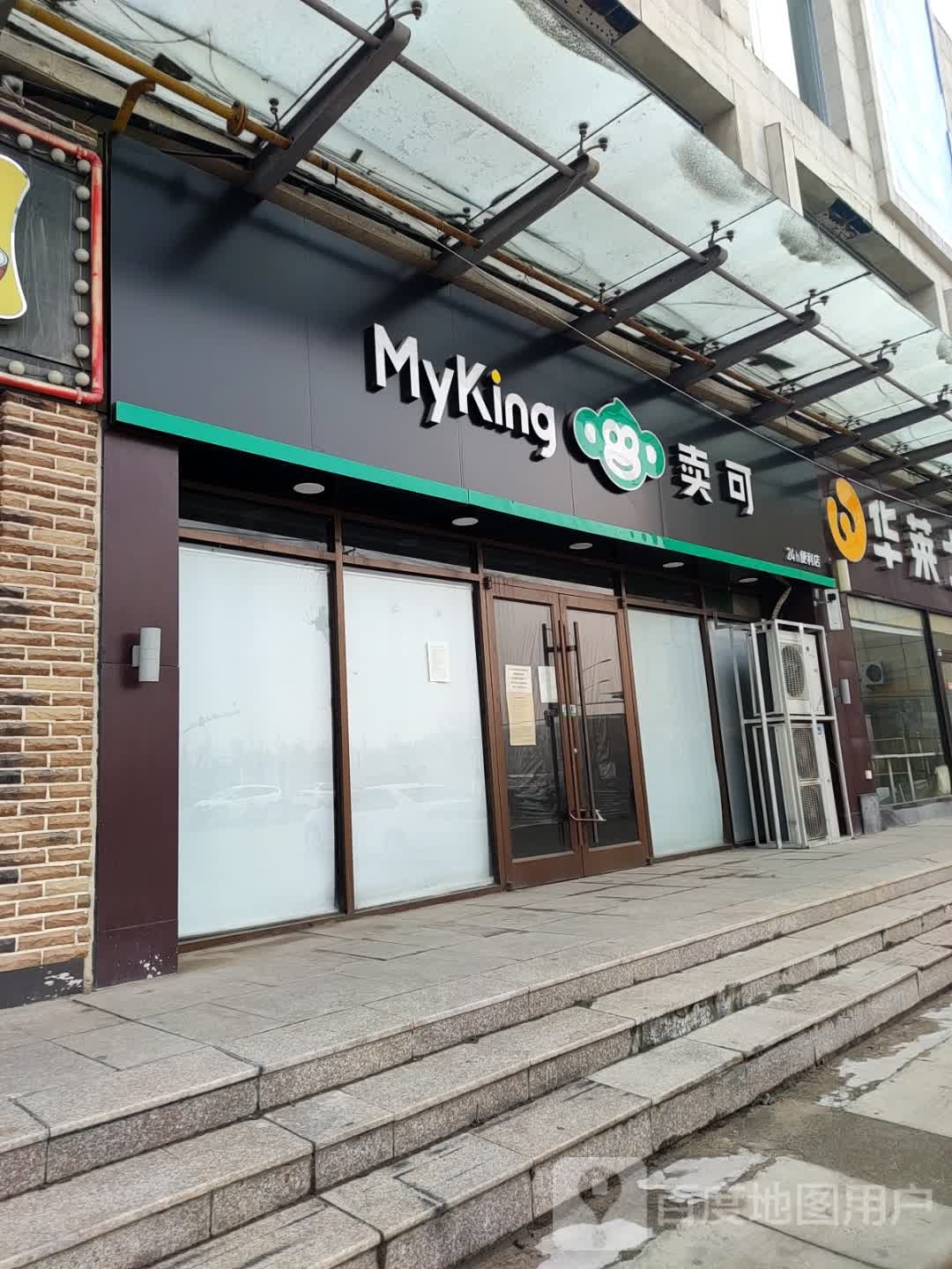 卖可便利店(临大悦城店)