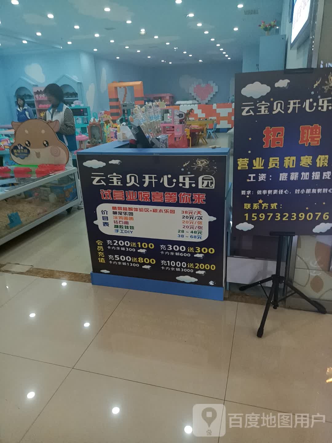 云宝贝开心乐园(嘉亨茂店)