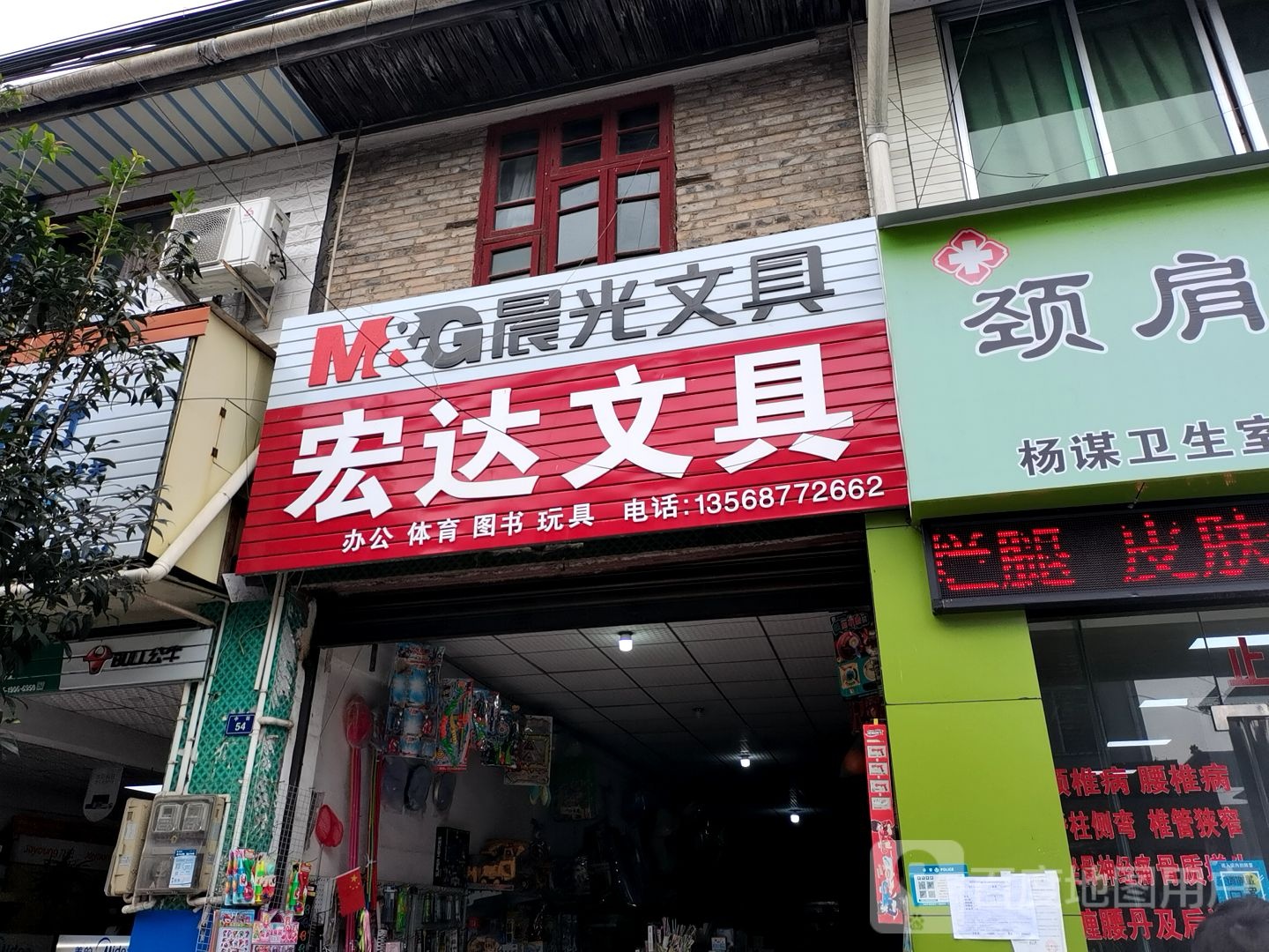 宏达文具(西街店)