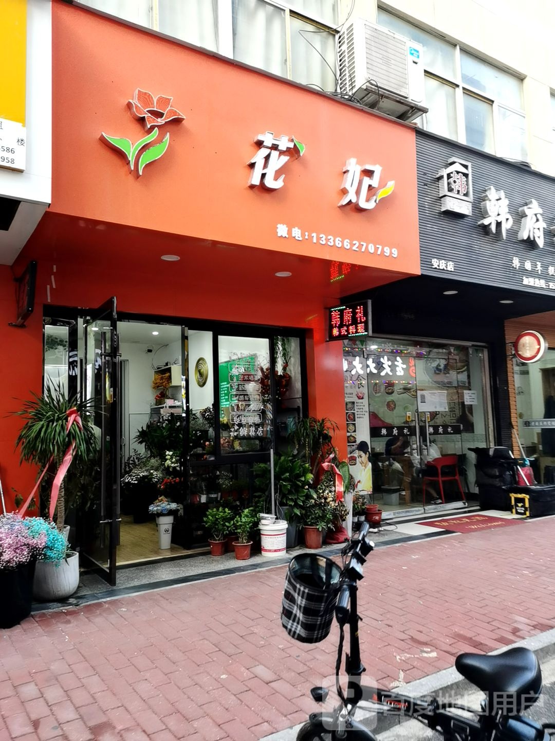 韩府礼韩国年糕火锅(安庆店)