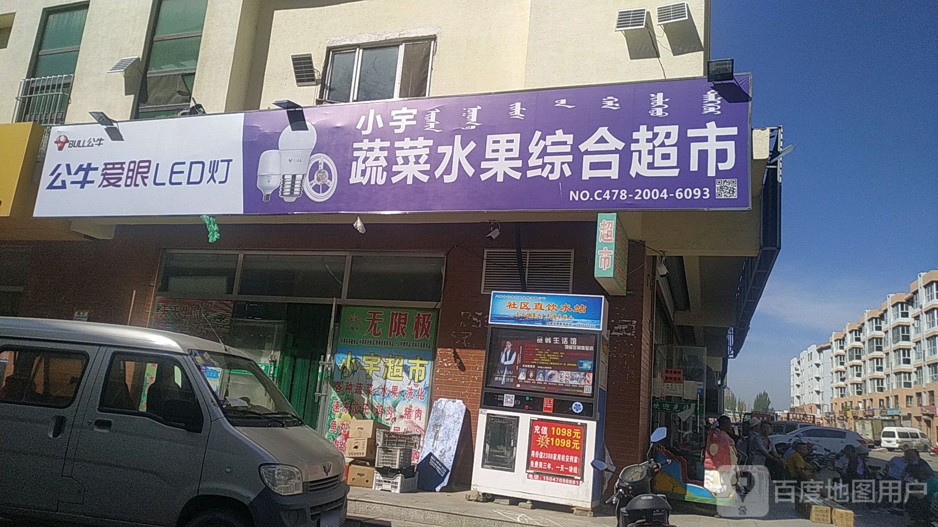 小宇蔬菜水果综合商店