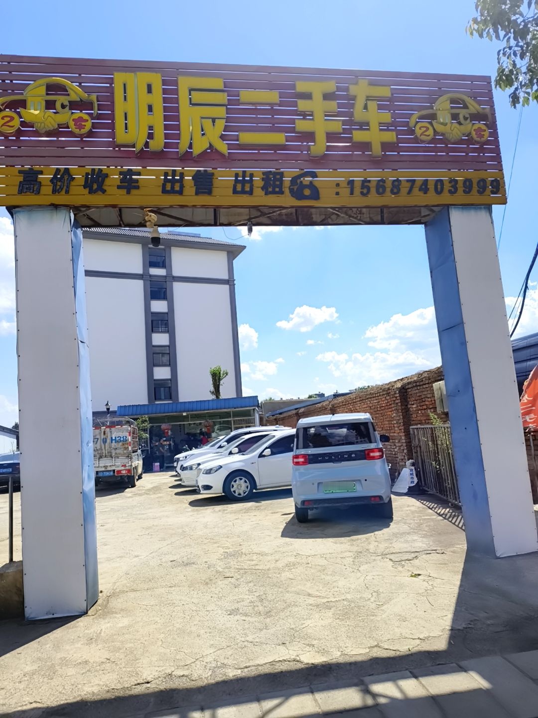 明辰二手车