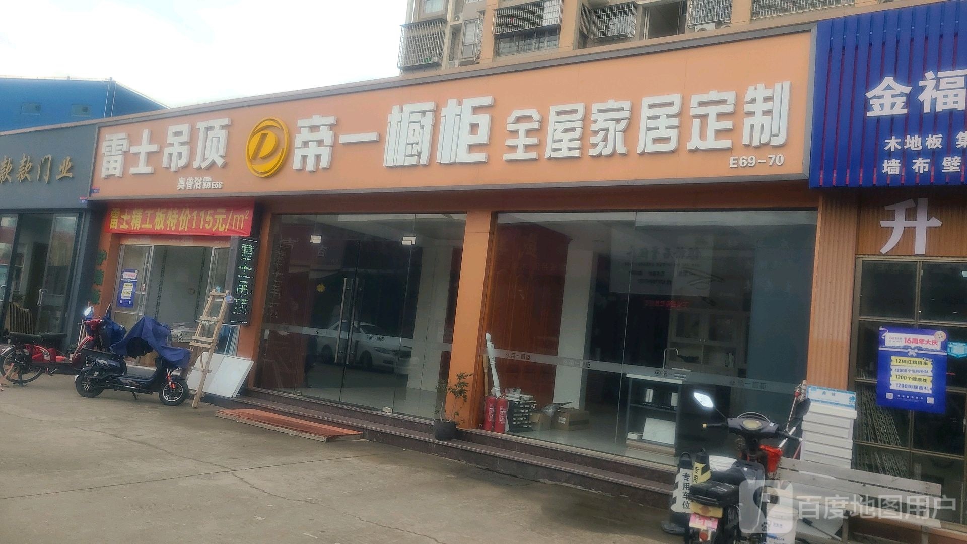 帝一橱柜
