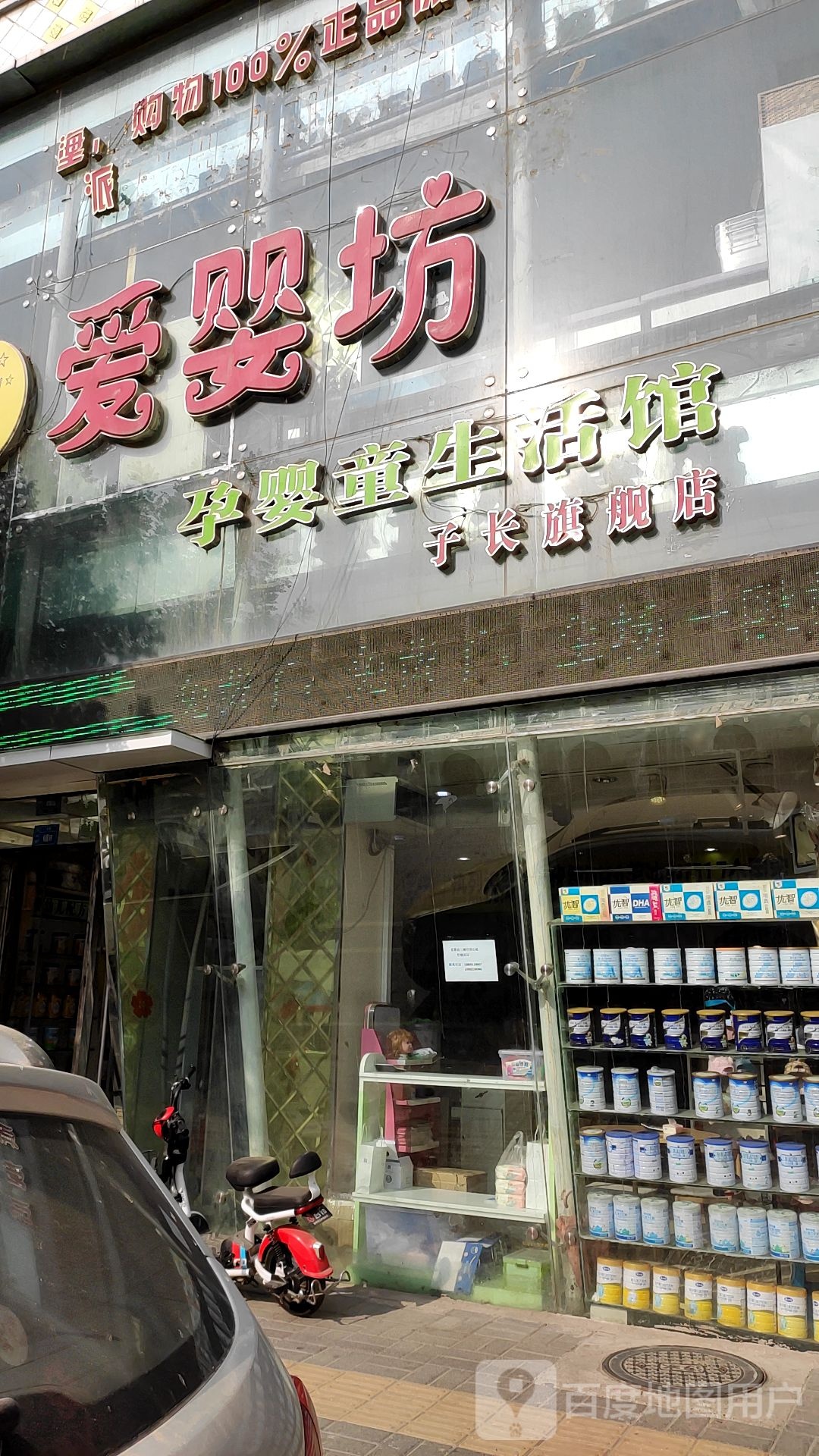 爱婴坊孕婴儿生活馆(子长旗舰店)