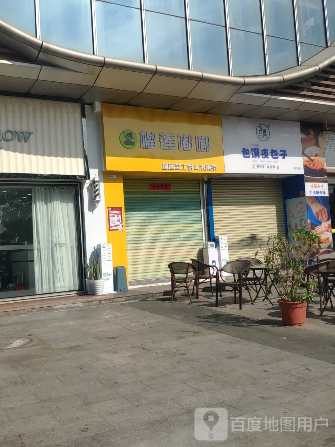 榴莲嘟督(长鸿花园店)