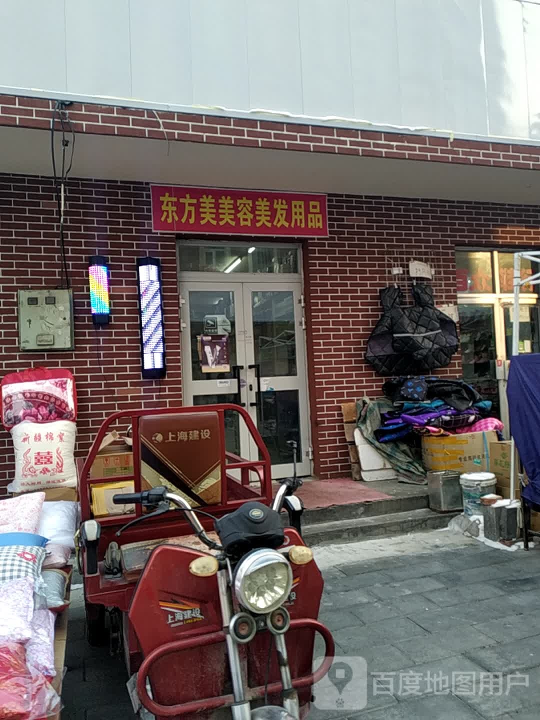 东方美美容理发用品
