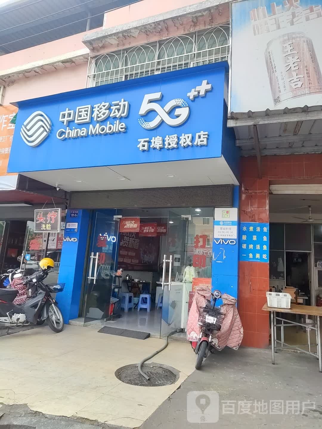 中国移动5G石埠授权店
