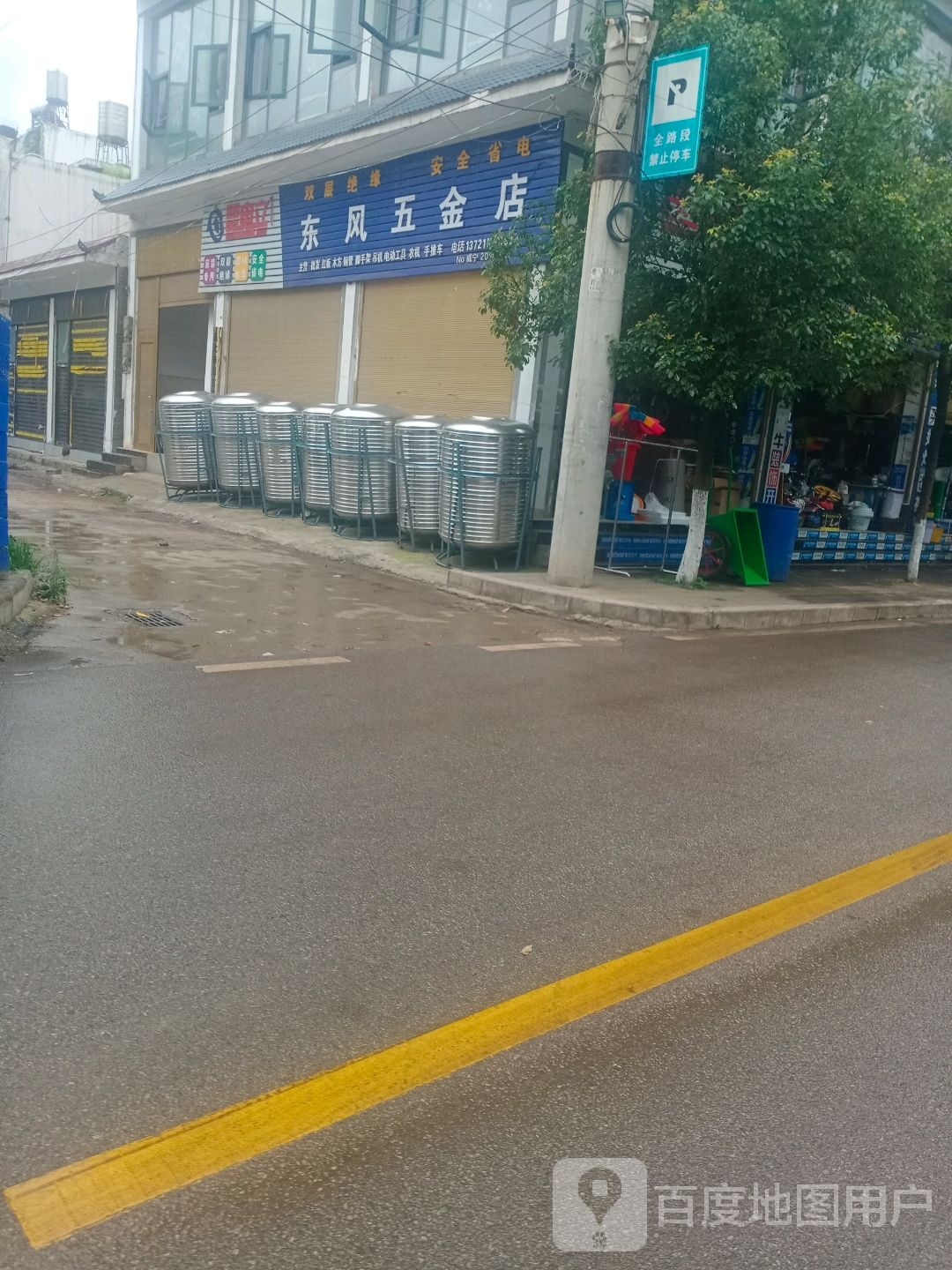 东风五金店