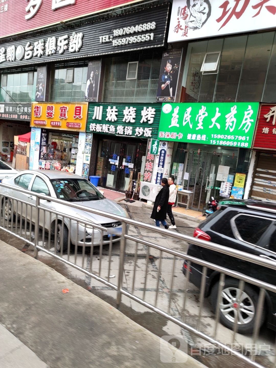 星期八台球俱乐部