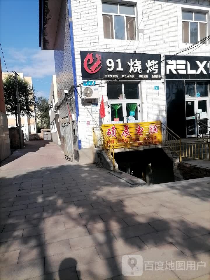 91烧烤